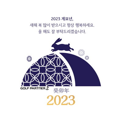 2023년 새해 복 많이 받으세요~