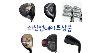 [골프파트너앤코스모] 최신 업데이트 상품&포인트혜택안내