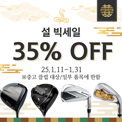 [골프파트너앤코스모]2025년 설 빅세일 35% OFF!! & [사전예약] 켈러웨이 엘리트 드라이버 ELYTE 2025년형 VENTUS GREEN