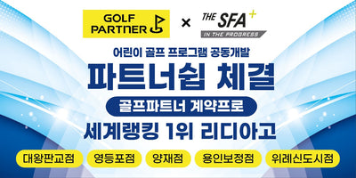﻿(골프파트너앤코스모)2023 성남시장배 유소년 축구대회