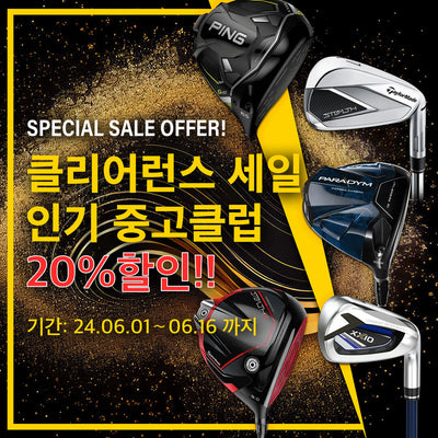 [골프파트너앤코스모] 클리어런스 세일★