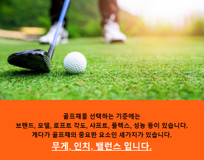 [골프파트너앤코스모] 골프클럽의 무게..!
