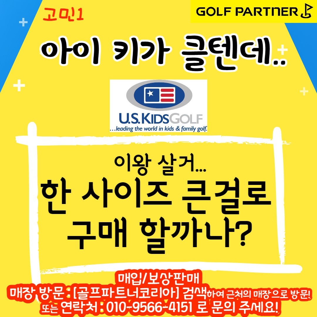 [왼손잡이용]B급 좌타 유에스키즈 투어시리즈 주니어 골프 스탠드백 세트 54인치