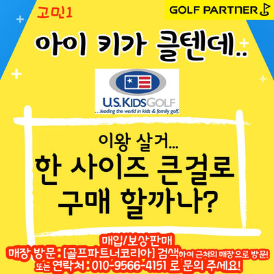 [왼손잡이용]B급 좌타 유에스키즈 투어시리즈 주니어 골프 스탠드백 세트 54인치