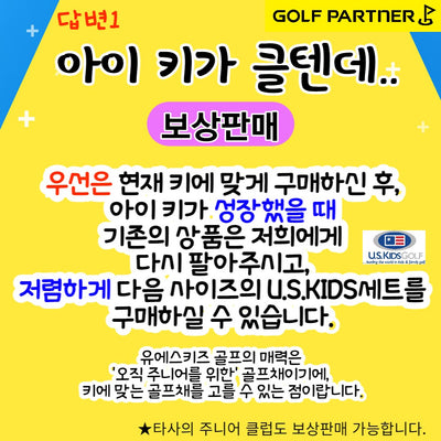 [왼손잡이용]B급 좌타 유에스키즈 투어시리즈 주니어 골프 스탠드백 세트 54인치