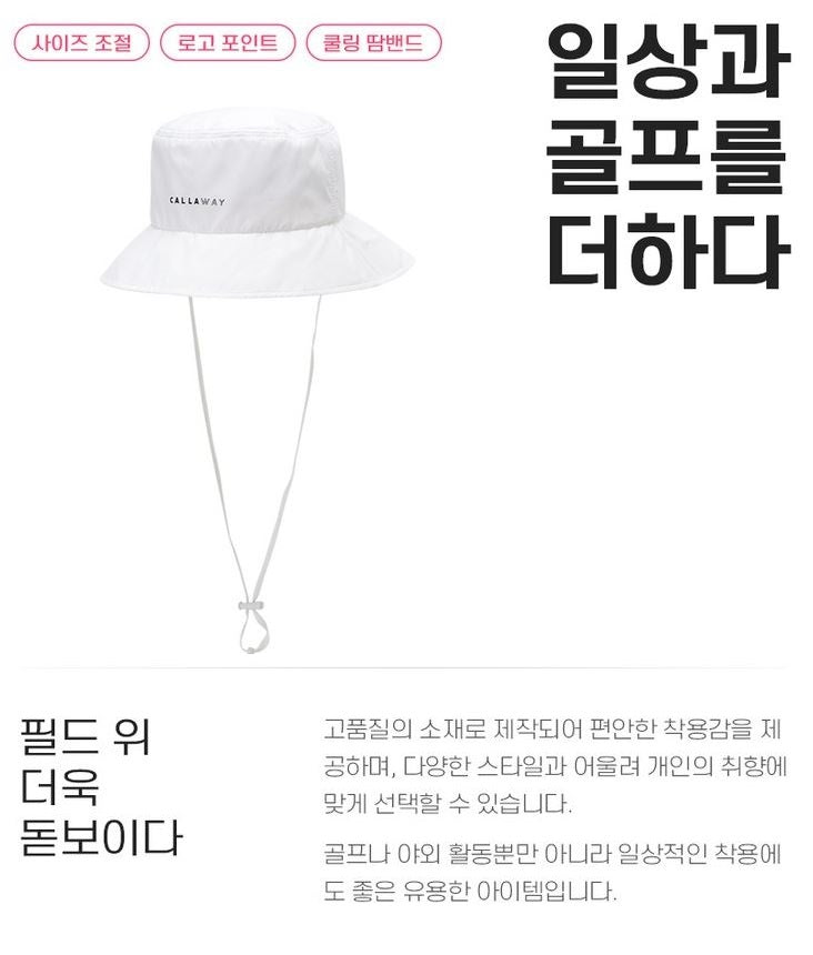 캘러웨이코리아 정품 우먼스 그레이스 버킷햇