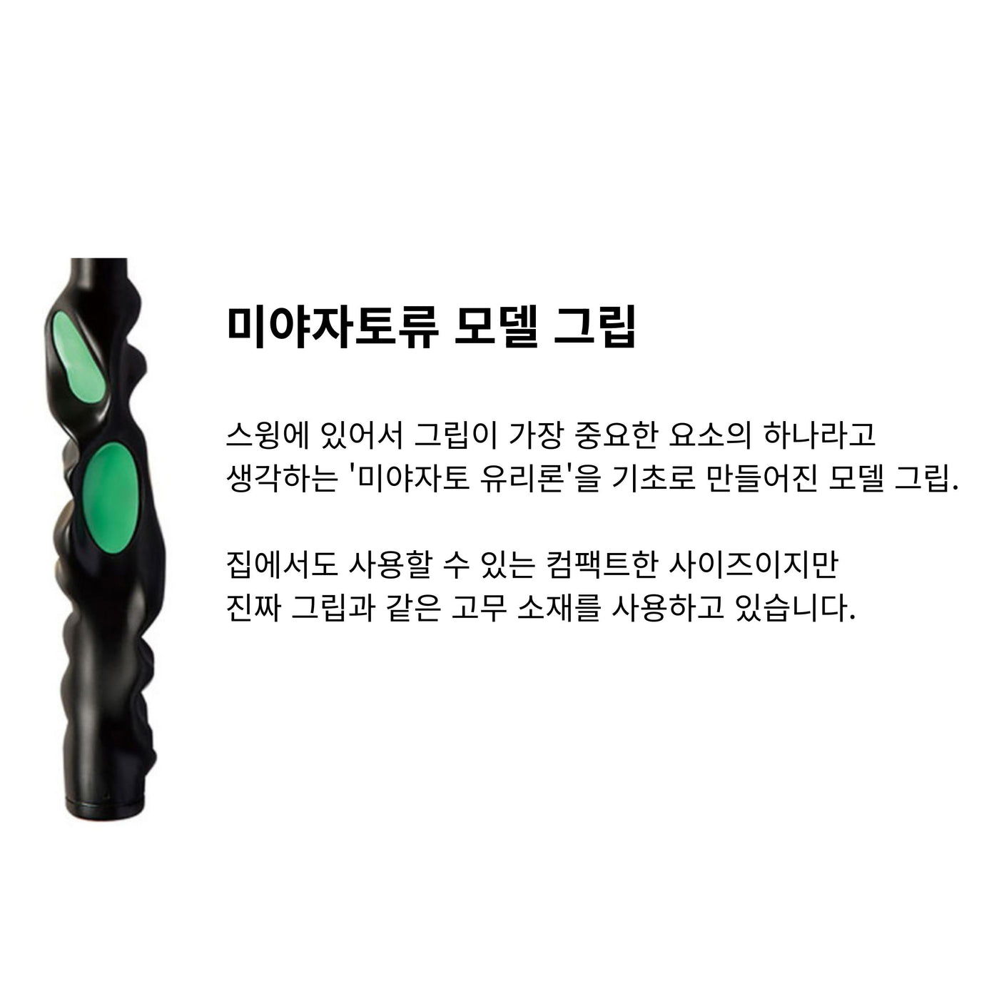 다이와 TR-460 GRIP 연습용 그립 [SM/ML사이즈용]