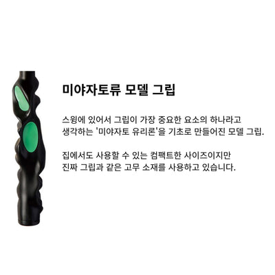 다이와 TR-460 GRIP 연습용 그립 [SM/ML사이즈용]