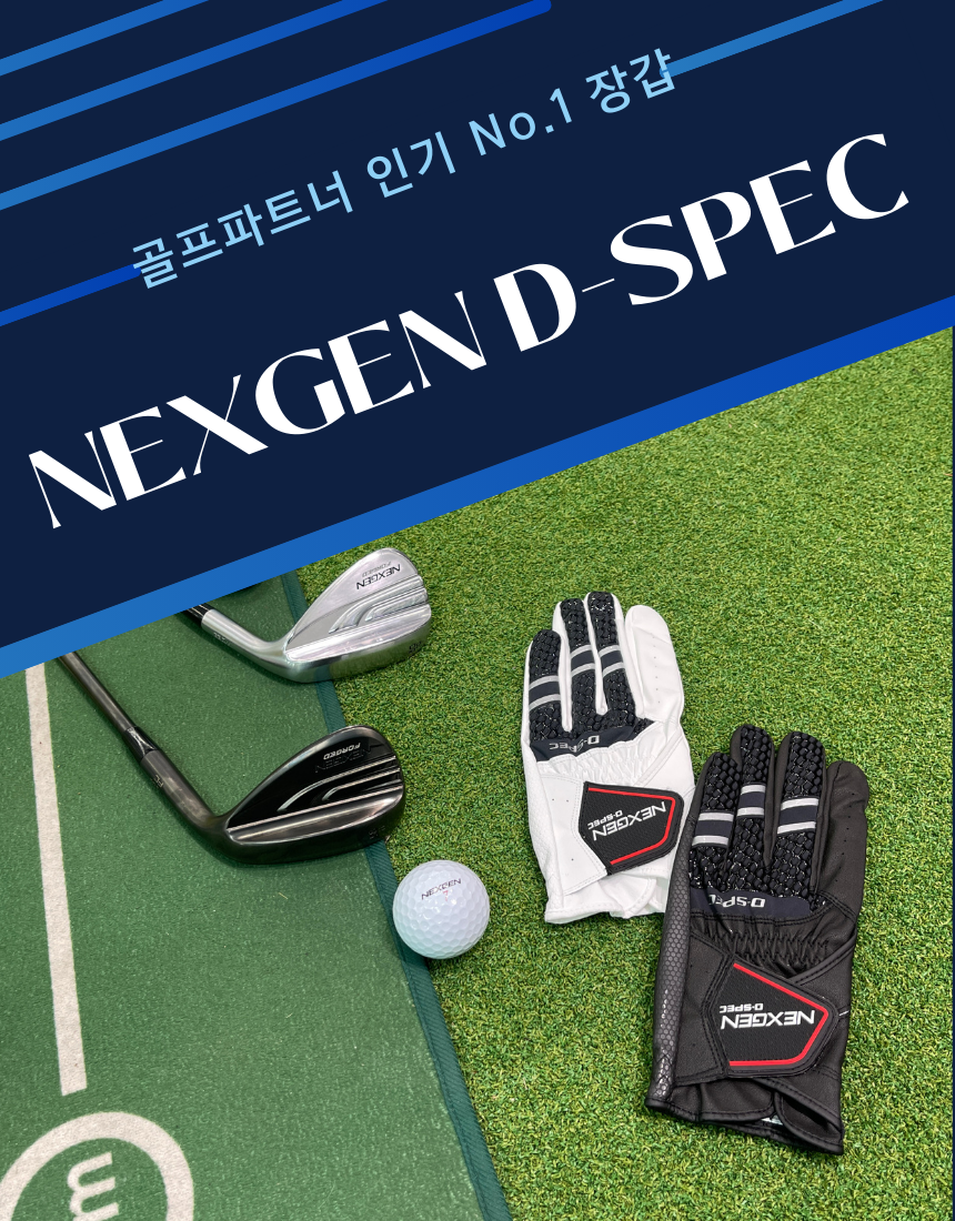 NEXGEN NGV-191 D-SPEC 장갑