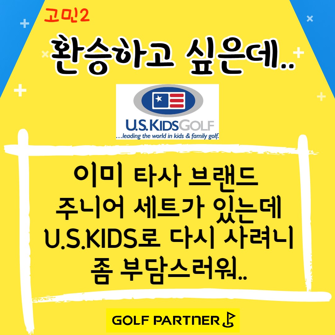 [왼손잡이용]B급 좌타 유에스키즈 투어시리즈 주니어 골프 스탠드백 세트 54인치