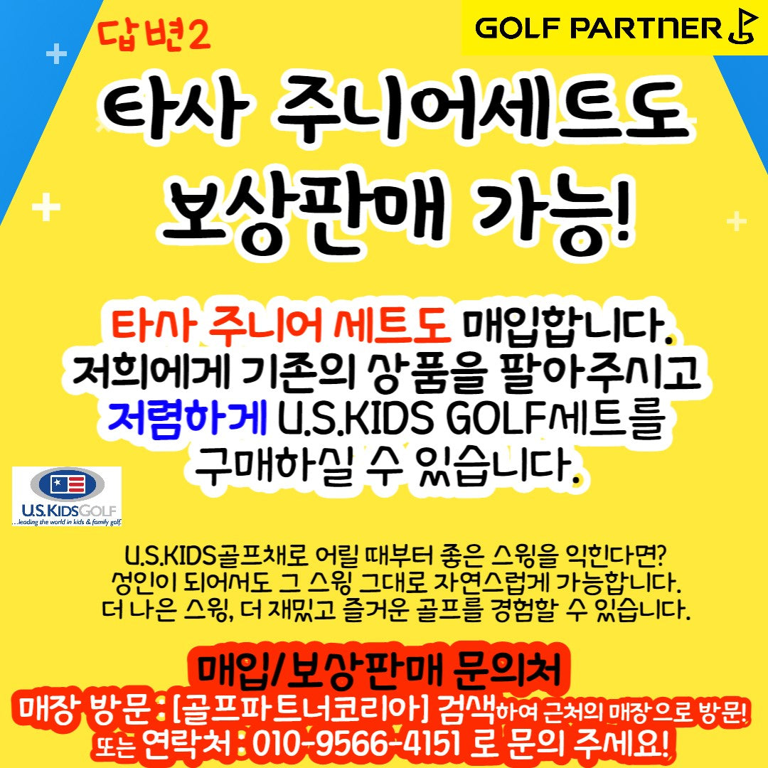 [왼손잡이용]B급 좌타 유에스키즈 투어시리즈 주니어 골프 스탠드백 세트 54인치