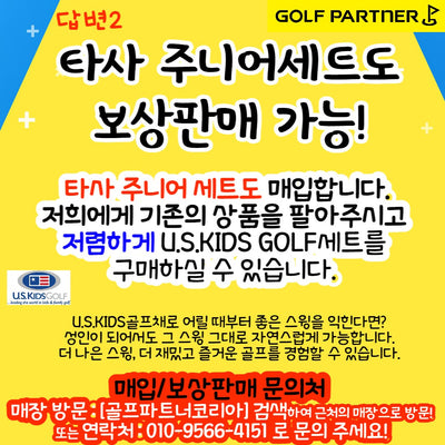 [왼손잡이용]B급 좌타 유에스키즈 투어시리즈 주니어 골프 스탠드백 세트 54인치